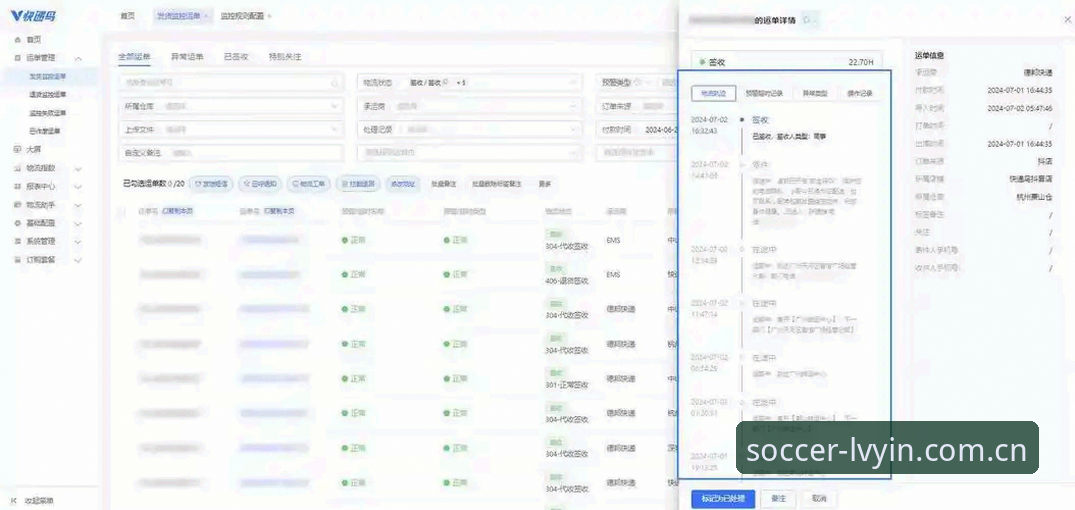 绿茵体育平台快递查询功能深度解析：从订单追踪到正品保障的全链路体验